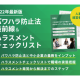 株式会社　ホスピタリティ＆グローイング・ジャパン