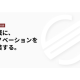 エスイノベーション　株式会社