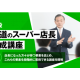 株式会社　ホスピタリティ＆グローイング・ジャパン