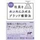 一般財団法人　ブランド・マネージャー認定協会