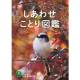 公益財団法人　日本野鳥の会