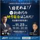 公益社団法人　名古屋青年会議所