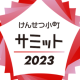 一般社団法人日本建設業連合会