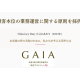 ＧＡＩＡ　株式会社