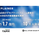 ＰＬＡＩＮＥＲ　株式会社