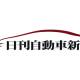 株式会社　日刊自動車新聞社