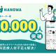 株式会社　ＨＡＮＯＷＡ