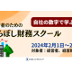 株式会社　きらぼしコンサルティング