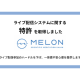 株式会社　Ｍｅｌｏｎ