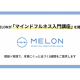 株式会社　Ｍｅｌｏｎ