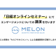 株式会社　Ｍｅｌｏｎ