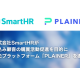 ＰＬＡＩＮＥＲ　株式会社