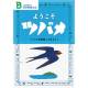 公益財団法人　日本野鳥の会