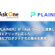 ＰＬＡＩＮＥＲ　株式会社