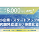 公益財団法人　東京都中小企業振興公社