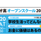 学校法人　ワオ未来学園