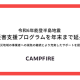 株式会社　ＣＡＭＰＦＩＲＥ