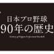 株式会社　ファイターズ スポーツ＆エンターテイメント