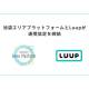 株式会社　Ｌｕｕｐ