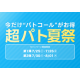 株式会社　キネカ