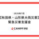 株式会社　ＣＡＭＰＦＩＲＥ