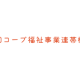 日本生活協同組合連合会