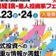 株式会社　コンフィデンス・インターワークス