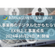 株式会社　セミナーインフォ