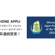 株式会社　ＰＨＯＮＥ ＡＰＰＬＩ