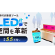 ＬＥＤ ＴＯＫＹＯ　株式会社