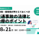 弁護士法人　長瀬総合法律事務所