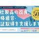 公益財団法人　東京都中小企業振興公社