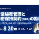 弁護士法人　長瀬総合法律事務所