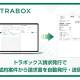 トラボックス　株式会社