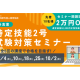 一般社団法人　日本料飲外国人雇用協会