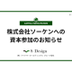 株式会社　アイドマ・ホールディングス