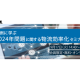 公益社団法人　日本通信販売協会