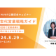 Ｕｍｅｅ Ｔｅｃｈｎｏｌｏｇｉｅｓ　株式会社