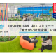 ＩＮＳＩＧＨＴ ＬＡＢ　株式会社