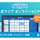 Ｓｋｙ　株式会社