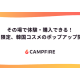 株式会社　ＣＡＭＰＦＩＲＥ