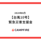 株式会社　ＣＡＭＰＦＩＲＥ