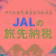 株式会社　ＪＡＬＵＸ