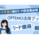 株式会社　ＯＰＴＥＭＯ