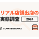 株式会社　ＣＯＵＮＴＥＲＷＯＲＫＳ