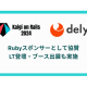 ｄｅｌｙ　株式会社