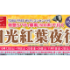 東武トップツアーズ　株式会社