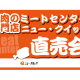 株式会社　ニュー・クイック