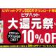 日本ピザハット　株式会社