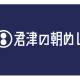 株式会社　千葉日報社